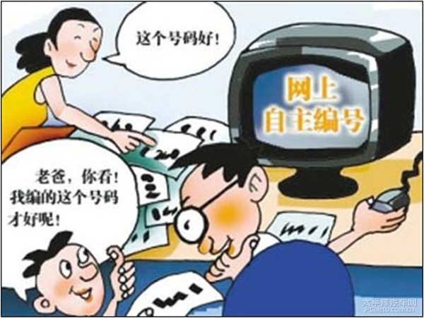 郑州车牌选号 可自编自选或二十选一