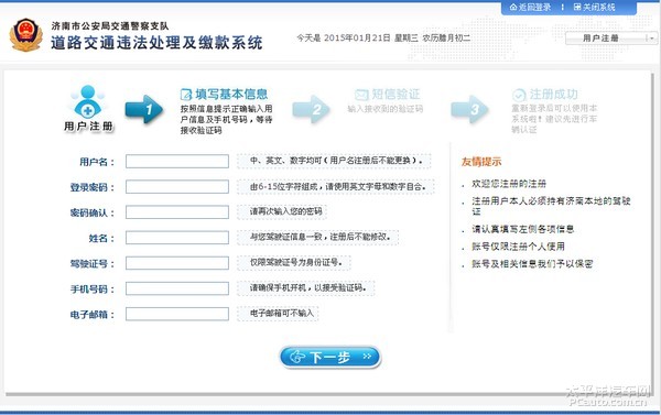 济南交警开通道路交通违法处理缴款系统