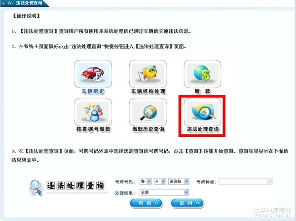济南交警开通道路交通违法处理缴款系统
