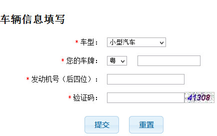 珠海交警网上车管所违章查询系统