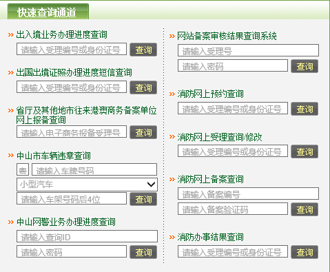 中山市公安局违章查询系统