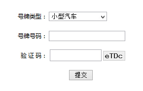 营口公安网违章查询系统