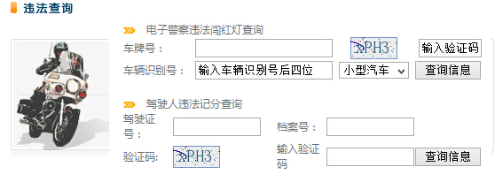 盘锦市公安局交通警察支队违章查询系统