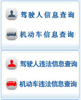 齐齐哈尔道路交通安全信息网违章查询系统