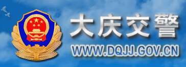 大庆交警网LOGO