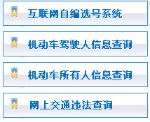 绥化交警网违章查询系统