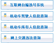 绥化交警网违章查询系统