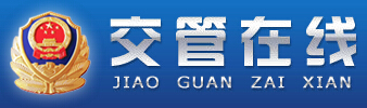 南京交管在线LOGO