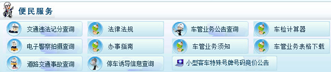 宁波公安交管信息网违章查询系统