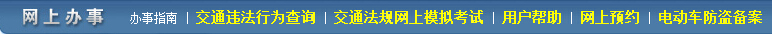 舟山市公安局违章查询系统