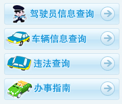 宿州市公安局交警支队公众信息网违章查询系统