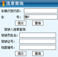 周口公安网违章查询系统