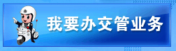柳州市网上公安局服务大厅违章查询系统