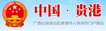 中国贵港LOGO