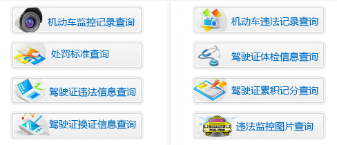 铜仁市公安局交通警察支队违章查询系统