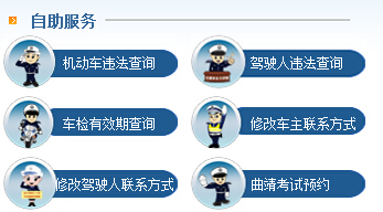 曲靖交警网违章查询系统