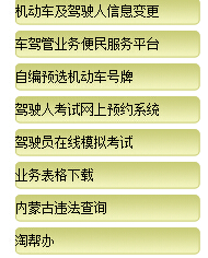 呼和浩特市公安局交通管理支队车辆管理所违章查询系统