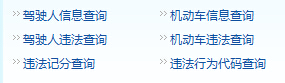 金昌是公安局违章查询系统