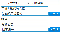 石嘴山交警信息网违章查询系统