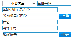 吴忠交警信息网违章查询系统