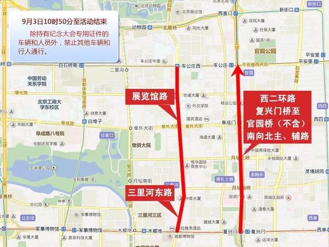 大阅兵期间交通管制路段 车主需绕行通过